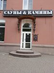 Torgovo-stroitelnaya kompaniya Sauny i kaminy (Sovetskiy prospekt, 28), hardware store