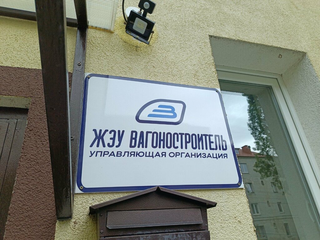 سلطة إسكان بلدية Vagonostroitel ، ، صورة