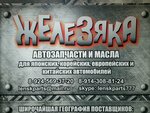 Железяка (Пролетарская ул., 26, Ленск), магазин автозапчастей и автотоваров в Ленске