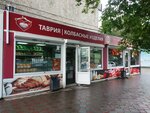 Таврия (Dzerzhinskogo street, 87) ، متجر جزارة، ديلي