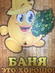 Баня КоЛоБоК