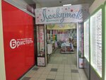 Лоскуток (Lomonosova Avenue, 15к2), sewing accessories