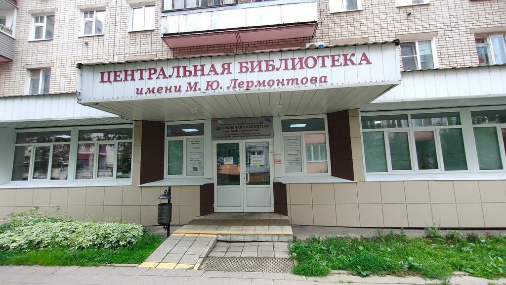Library Centralnaya biblioteka im. M. Yu. Lermontova, Yaroslavl, photo