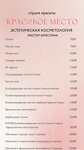 Красивое место (Sibiryakov-Gvardeytsev Street, 62), permanent makeup studio