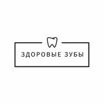 Healthy teeth (8th Vasilyevskogo Ostrova Line, 9), dental clinic