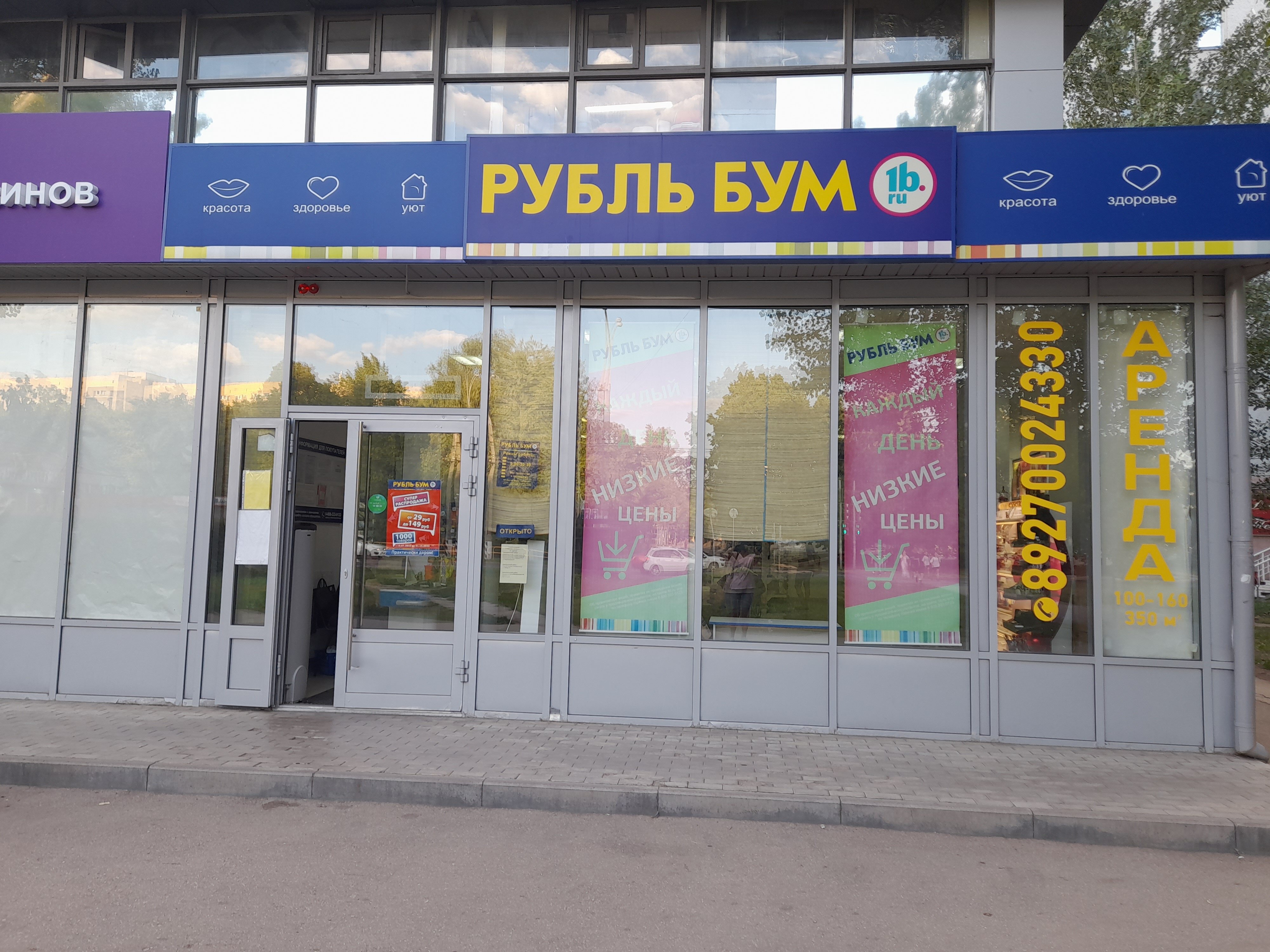 Больше не работает: Рубль Бум, магазин хозтоваров и бытовой химии, Липецкая обла