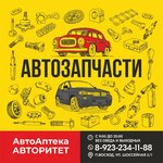 АвтоРитет (posyolok Voskhod, Shosseynaya ulitsa, 2/1), auto parts and auto goods store