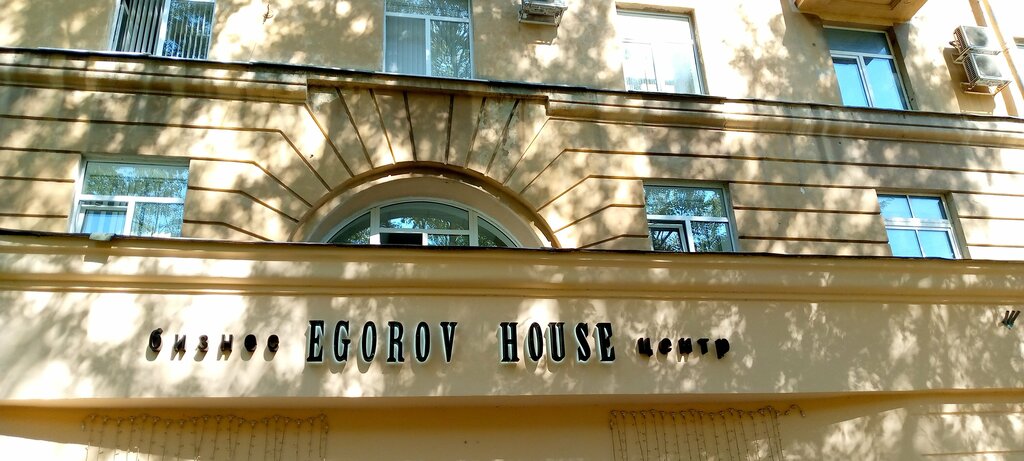 Бизнес-центр Egorov House, Санкт‑Петербург, фото