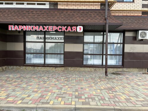 Hairdresser Лисий хвост, Krasnodar Krai, photo