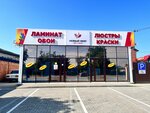 New World (stanitsa Kalininskaya, ulitsa Lenina, 75) ، متجر لبيع ورق الجدران