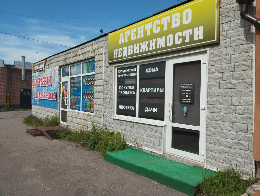 Real estate agency Золотой ключ, Veliky Novgorod, photo