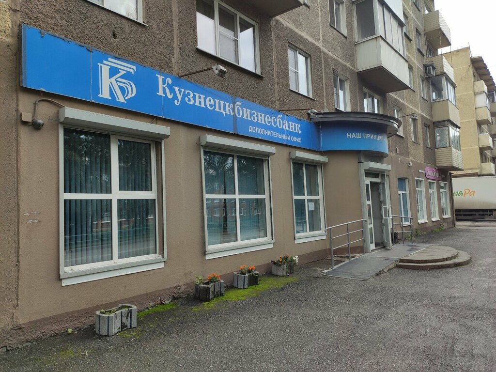 Банк Кузнецкбизнесбанк, отделение, Новокузнецк, фото