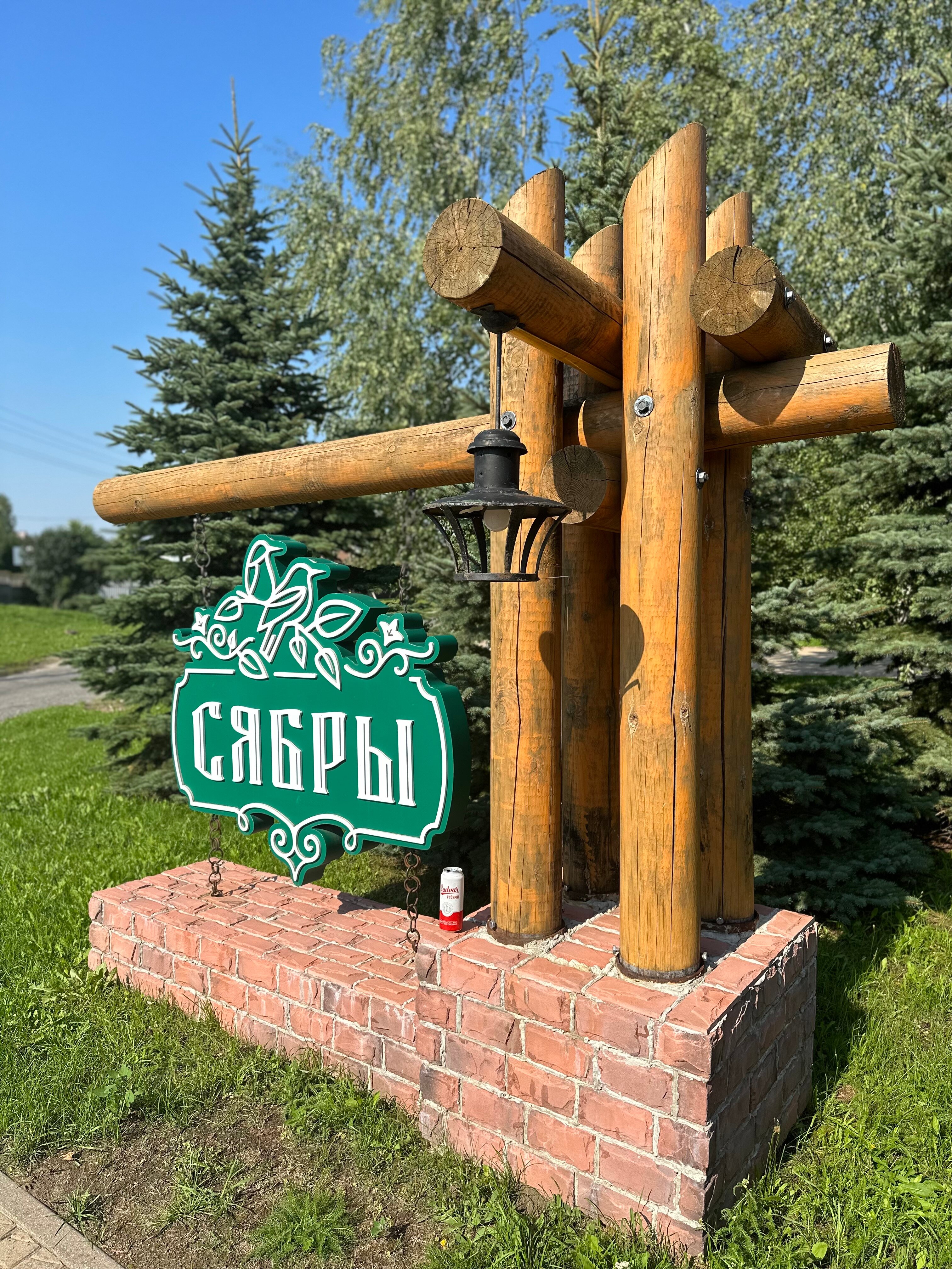 Фото Сябры