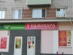 У самовара (Lva Tolstogo Street, 55), tea shop