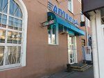 Аптека 45 плюс (Krasina Street, 63), pharmacy