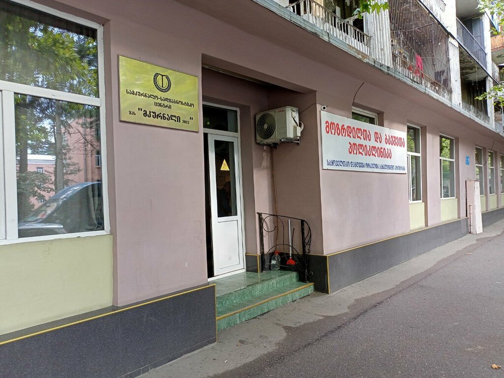 Polyclinic for adults მკურნალი, Tbilisi, photo