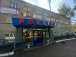Rossiya (ulitsa Gagarina, 6А), complejo deportivo
