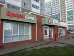 Krasnoe&Beloe (Barrikad Street, 62/10) ، محل بقالة