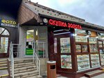 Aurum (Proletarsky Avenue, 23А) ، شراء الذهب والمجوهرات