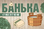 Банька