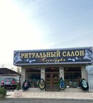 Nezabudka (stanitsa Saratovskaya, Shosseynaya ulitsa, 64Г) ، مكان الجنازة