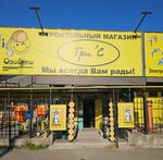 ТриС (ул. Ахохова, 98, Нальчик), строительный магазин в Нальчике