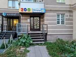 Zoo (ulitsa imeni K.P. Panchenko, 4А) ، متجر للحيوانات الأليفة
