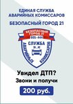 Безопасный Город 21 (Гражданская ул., 47), юридические услуги в Чебоксарах