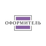 Оформитель (ул. Герцена, 72Б), багетные изделия в Томске