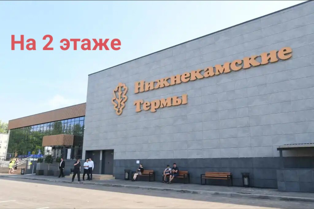 Нижнекамские термы ул юности 13 нижнекамск фото