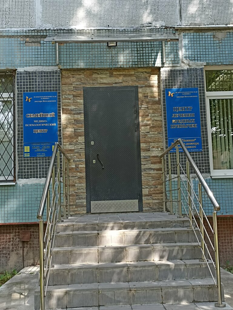Psychotherapist Psychotherapeutic clinic of Dr. Kotelevsky, Pskov, photo