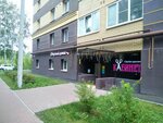 Вкусный домик (Sheremetyevskaya Street, 12), grocery
