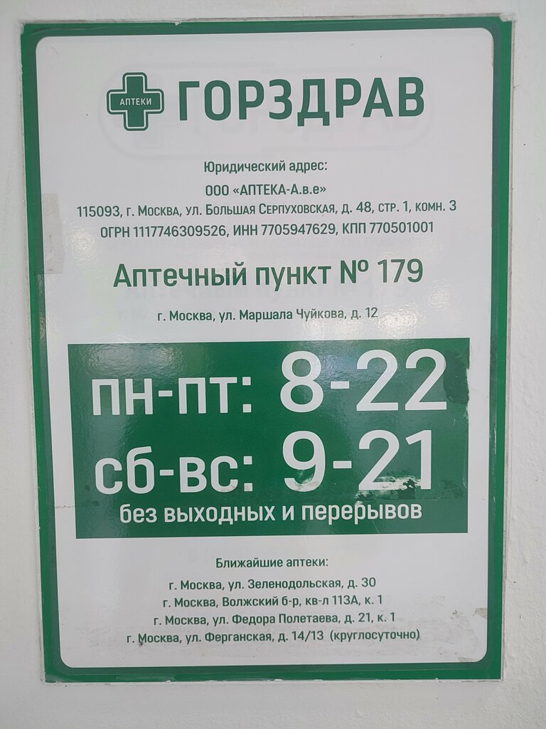 Pharmacy Gorzdrav, Moscow, photo