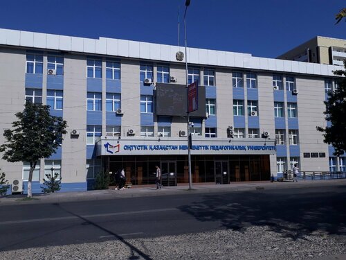 Южно-Казахстанский педагогический университет имени Өзбекәлі Жәнібеков (ЮКПИ)