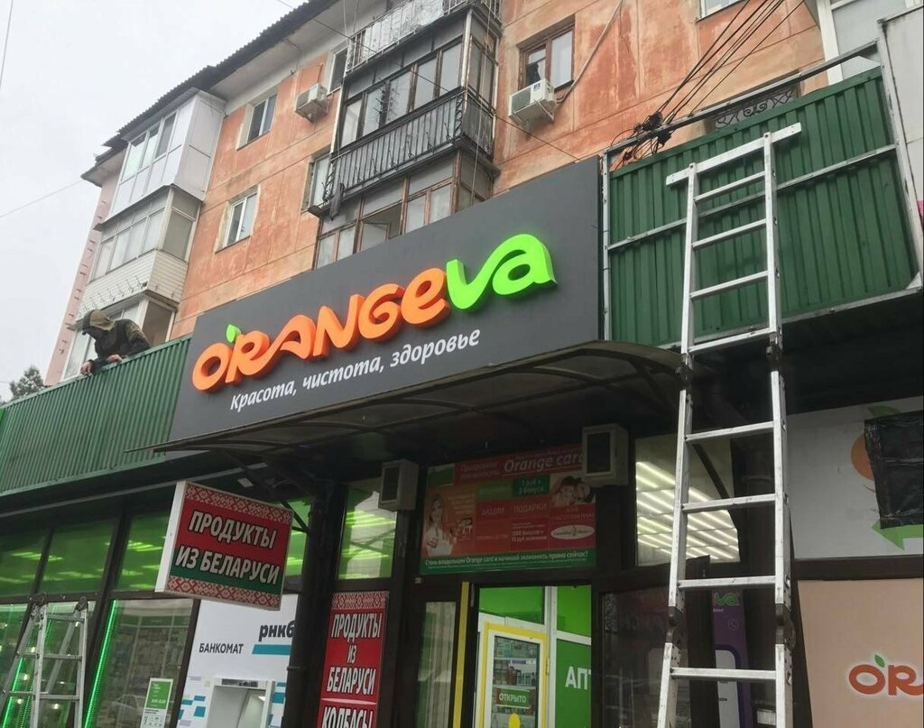 Perfume and cosmetics shop Orangeva, Simferopol, photo
