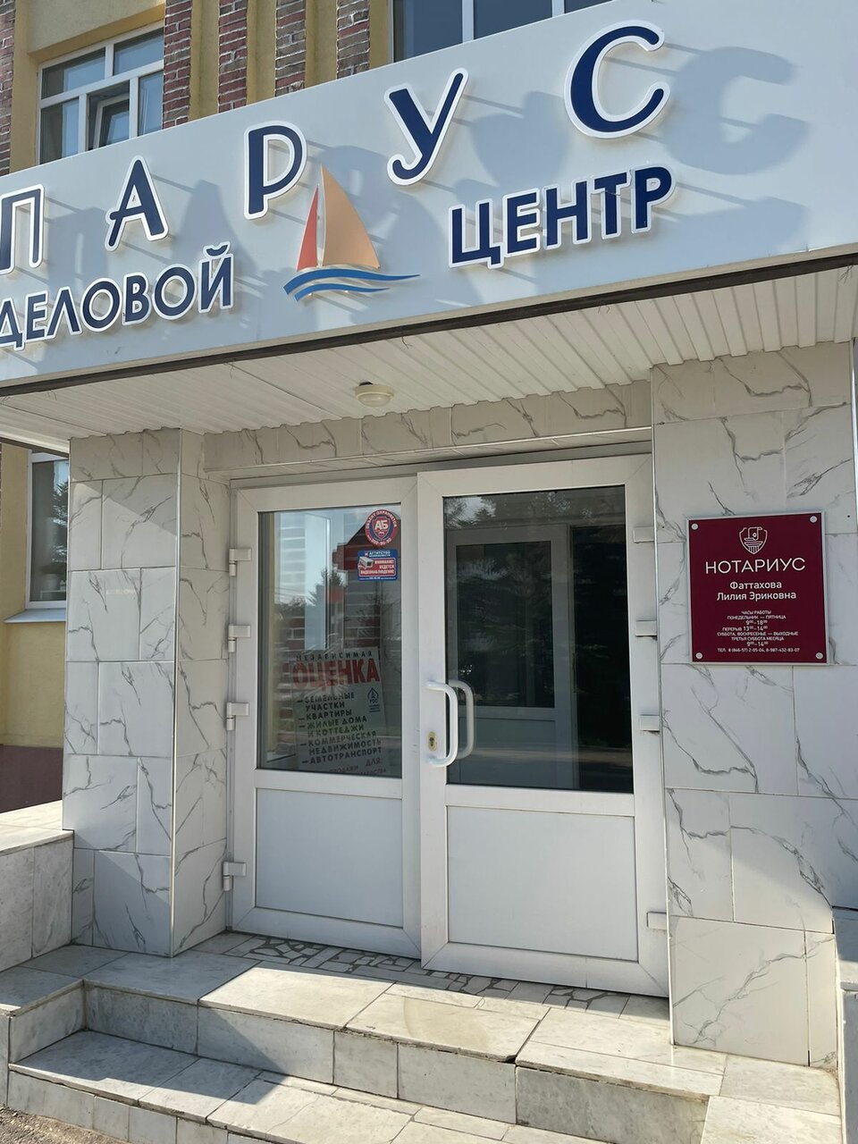 Нотариус Фаттахова Л.Э.