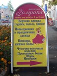 Золушка (Sankt-Peterburgskaya ulitsa, 9), children's store