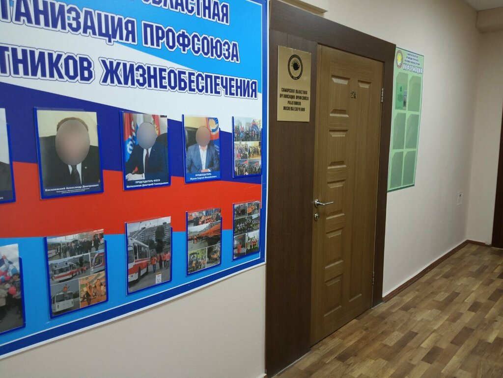 Labor union Самарская областная организация профсоюза работников жизнеобеспечения, Samara, photo