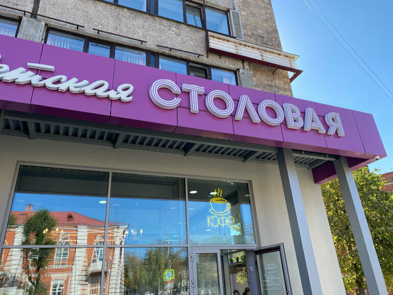 Столовая Советская столовая, Ульяновск, фото