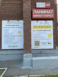 Психолог Герасименко Д. В. (Radishcheva Street, 149) ، الإرشاد النفسي