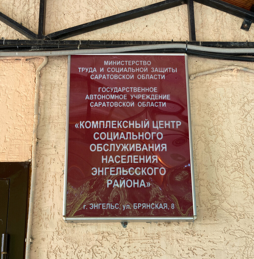 قسم الخدمات البشرية Комплексный центр социального обслуживания населения Энгельсского района ، ، صورة