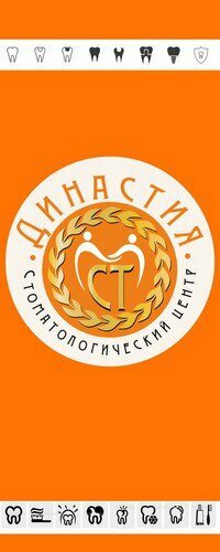 Династия СТ