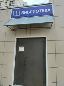 Городская библиотека имени Н. К. Крупской, отдел внестационарного обслуживания (Chichkanova Street, 125), biblioteca