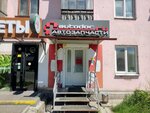 Autodoc.ru (ул. Доватора, 32), магазин автозапчастей и автотоваров в Челябинске