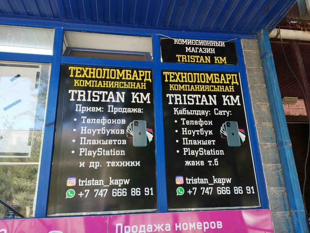 Pawnshop Tristan Km, Kapchaguy, photo