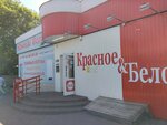 Krasnoe&Beloe (Tambov, Bazarnaya Street, 161) ، grocery