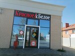 Krasnoe&Beloe (Olivkovaya ulitsa, 1с1), tienda de productos
