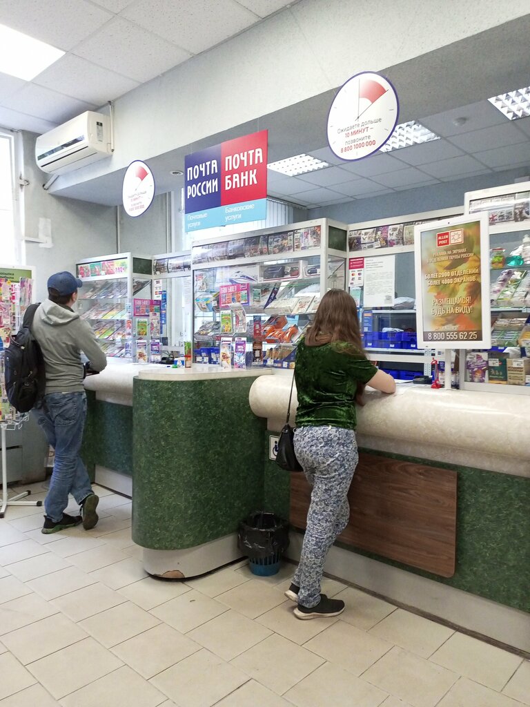 مكتب البريد Otdeleniye pochtovoy svyazi Moskva 129281 ، موسكو، صورة