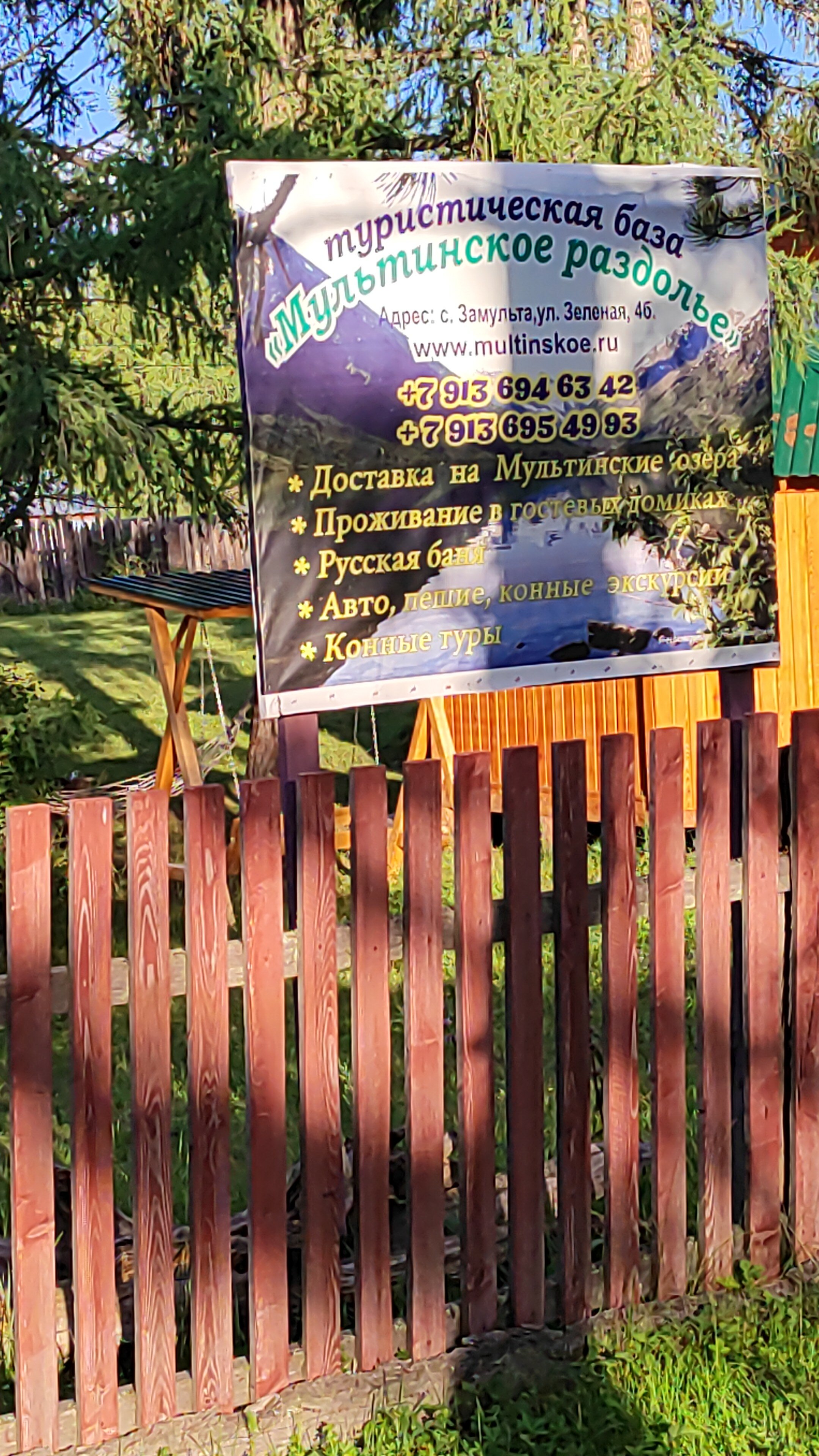 Фото Мультинское раздолье