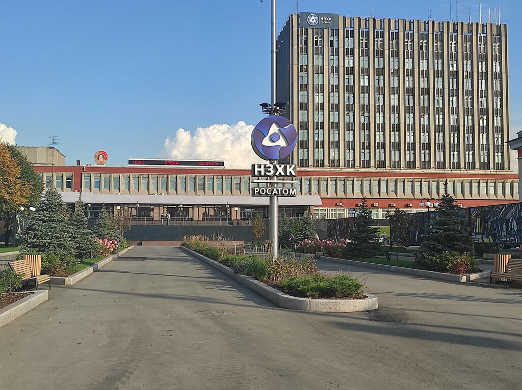 Энергетическая организация Новосибирский завод химконцентратов Корпорации Твэл, Новосибирск, фото